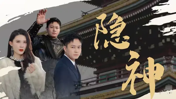 《新：隐神》：暗黑奇幻史诗！一场关于神明与人类的宿命之战，开启全新宇宙！