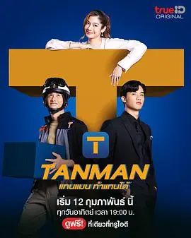 《Tanman》：爆笑来袭！探险寻宝笑料不断，年度合家欢动画预定！