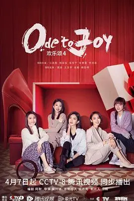 《欢乐颂4》回归！五美再续前缘，情感纠葛升级，谁能找到最终归宿？