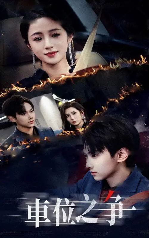 《车位之争》：小空间大冲突，都市生存的黑色幽默与无奈抉择