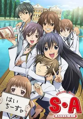 《S·A特优生》：学霸间的恋爱修罗场，高智商的甜蜜碰撞！