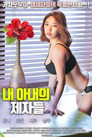 《我妻子的门徒》：一场师徒间的禁忌情欲，还是青春成长的残酷现实？