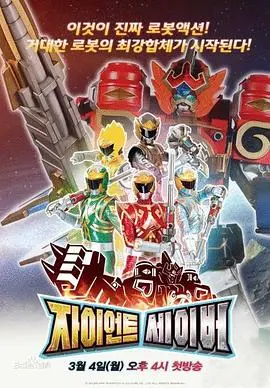 《巨神战击队》：燃爆童年的英雄梦，特效升级能否重拾热血？