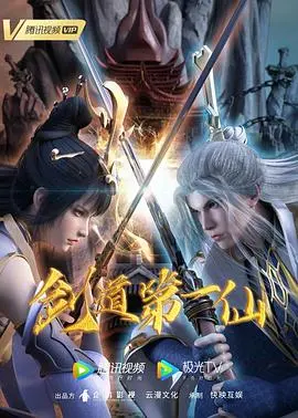 《剑道第一仙》：一剑霜寒十四州，仙侠世界里的快意恩仇与自我救赎！