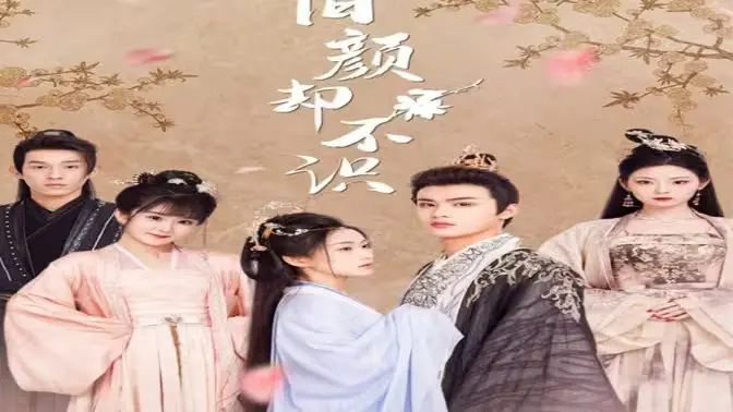 《旧颜却不识》影评：曲终人散，家国情怀下的身份迷失与时代悲歌