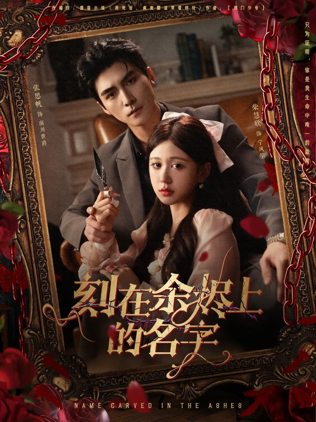 《刻在余烬上的名字》：当记忆被操纵，爱与真相如何突围？科幻悬疑烧脑来袭！