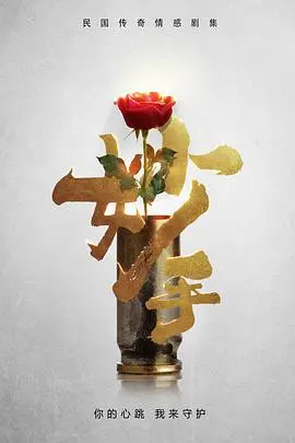 《妙手》影评：悬壶济世，医者仁心！看妙手如何演绎一段荡气回肠的古风传奇！