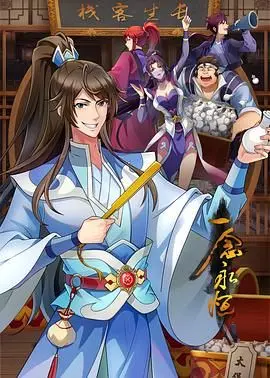 《一念永恒 第三季》：白小纯爆笑修仙路，全新冒险与挑战升级！