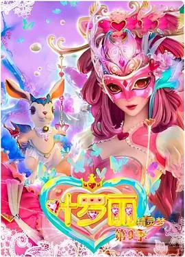 《精灵梦叶罗丽4》：守护仙境与友谊，揭秘全新魔法力量！叶罗丽战士再升级，剧情燃爆来袭！