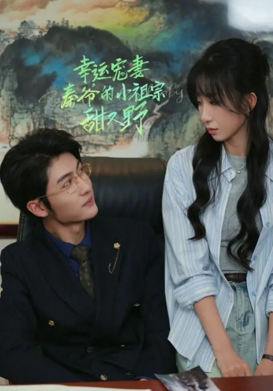 《幸孕宠妻秦爷的小祖宗甜又野》：霸总宠妻狂魔上线，甜到掉牙，野到炸裂！