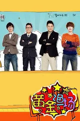 《黄金渔场之明星电台》：当明星的光环褪去，谁能逃脱情感的漩涡？