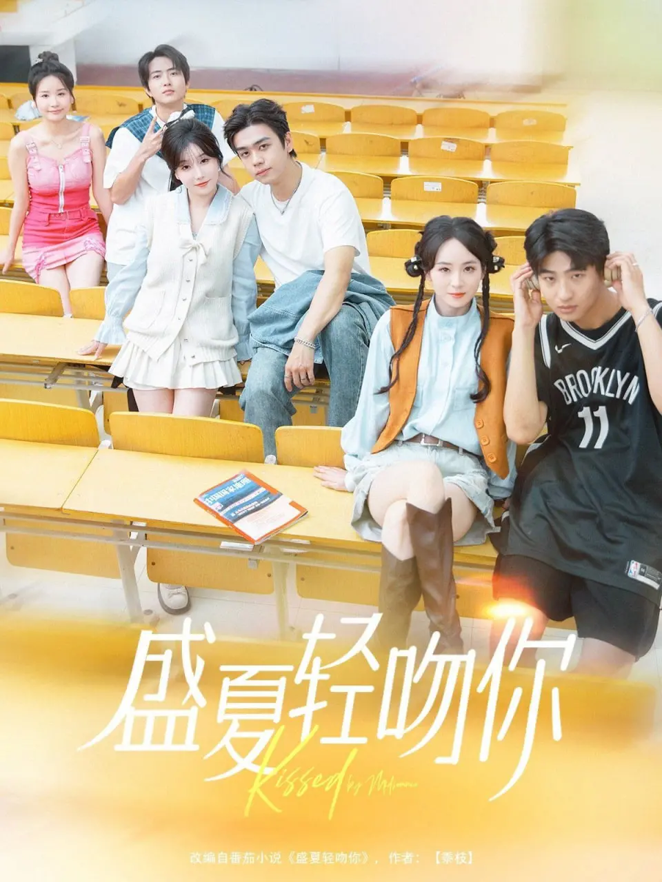 《盛夏轻吻你》：青春悸动，初恋的青涩与热烈，在蝉鸣声中悄然绽放