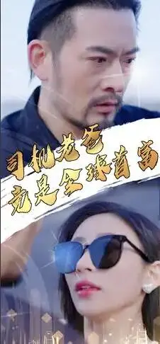 《司机老爸竟是全球首富》：平凡人生逆袭奇遇，父爱如山的财富秘密大揭秘！