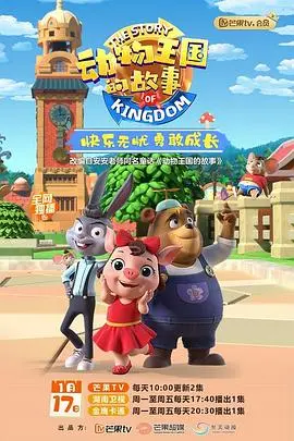 《动物王国的故事》：揭秘动物世界的爱恨情仇与生存法则，一部充满黑色幽默的史诗