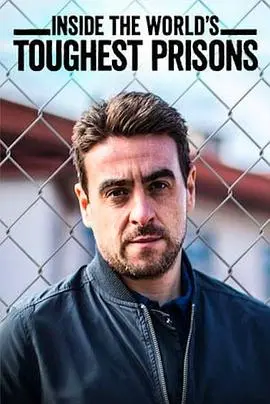 《深入全球最难熬的监狱第一季》：直击最残酷铁窗生涯，揭露人性的极限考验与救赎之路
