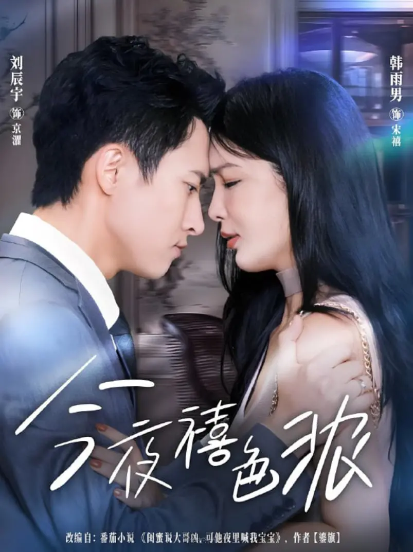 《今夜禧色浓》：爆笑！年度最强《糗事集锦》，笑到肚子疼停不下来！